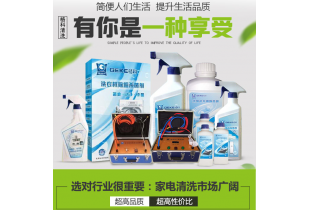 家電清洗設(shè)備多少錢？家電清洗品牌實力強，創(chuàng)業(yè)者的堅強后盾！