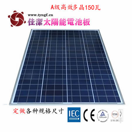 供應(yīng)JJ-150D150W多晶太陽(yáng)能電池板-- 無(wú)錫市佳潔科技有限公司