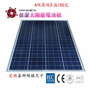 供應(yīng)JJ-150D150W多晶太陽能電池板