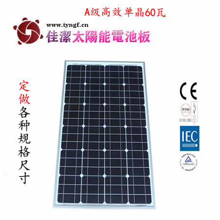 供應(yīng)JJ-60DD60W單晶太陽(yáng)能電池板-- 無(wú)錫市佳潔科技有限公司