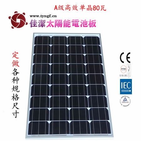 供應(yīng)JJ-80DD80W單晶太陽(yáng)能電池板-- 無(wú)錫市佳潔科技有限公司