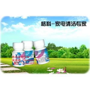 家電專業(yè)清洗廠家，飲水機(jī)消毒劑