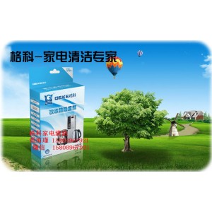 家電專業(yè)清洗廠家，飲水機(jī)消毒劑