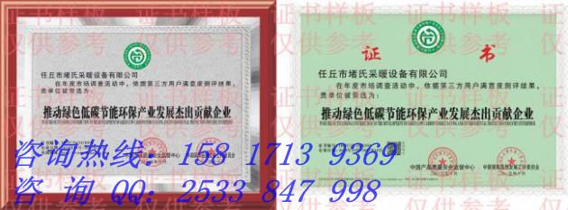 推動綠色低碳節(jié)能環(huán)保產業(yè)發(fā)展杰出貢獻企業(yè)怎么辦理-- 廣州政中企業(yè)管理顧問有限公司