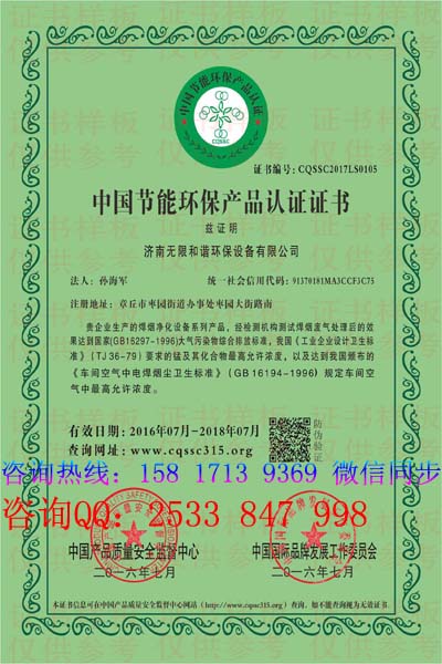 中國節(jié)能環(huán)保產(chǎn)品認(rèn)證證書怎么辦理-- 廣州政中企業(yè)管理顧問有限公司