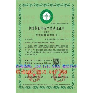 中國節(jié)能環(huán)保產(chǎn)品認(rèn)證證書怎么辦理