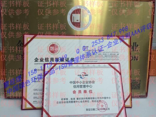 企業(yè)信用評價AAA級信用企業(yè)怎么辦理-- 廣州政中企業(yè)管理顧問有限公司