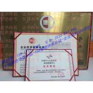 企業(yè)信用評價(jià)AAA級信用企業(yè)怎么辦理
