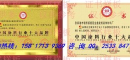 中國行業(yè)十大品牌怎么辦理
