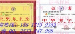 中華老字號(hào)怎么辦理