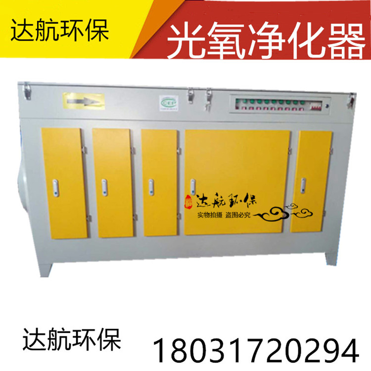 UV光解廢氣處理設(shè)備 光氧催化除臭設(shè)備 烤漆房環(huán)保設(shè)備廢氣凈-- 泊頭市達(dá)航環(huán)?？萍加邢薰? class=