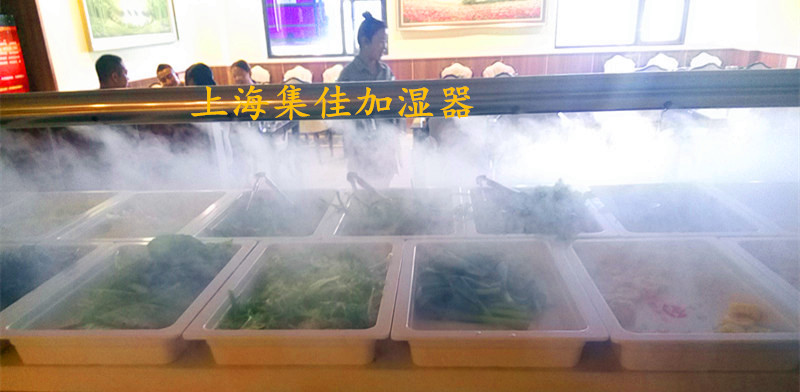 火鍋店擺臺專用加濕器.-- 上海集佳空氣凈化設(shè)備有限公司