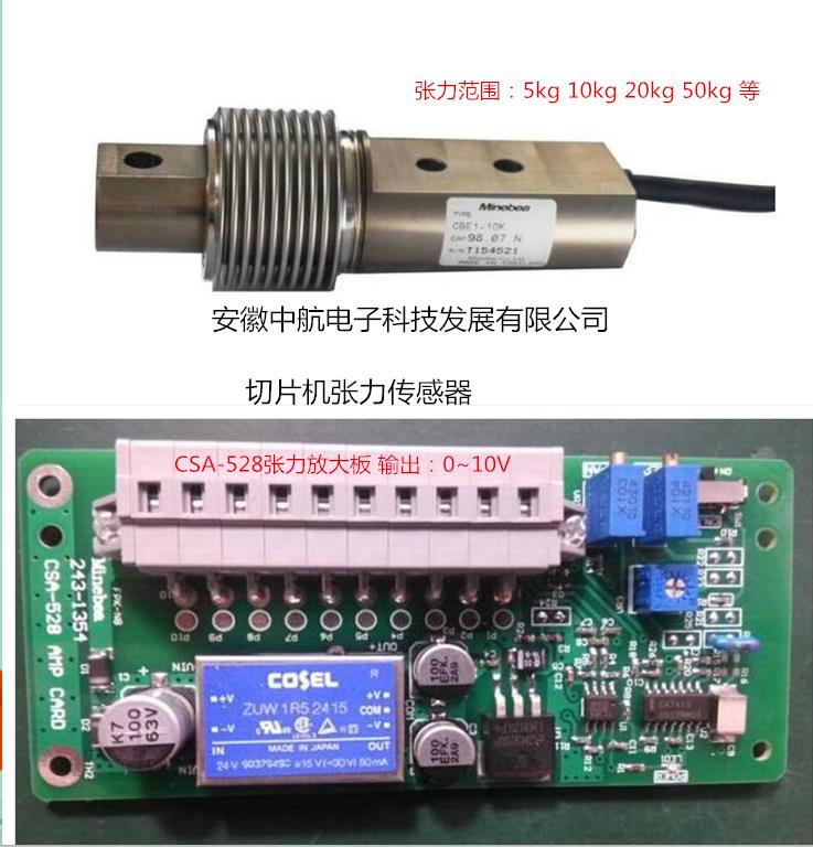 CBE1-20K-S04切片機(jī)傳感器價(jià)格波紋管傳感器生產(chǎn)廠家-- 安徽中航電子科技發(fā)展有限公司