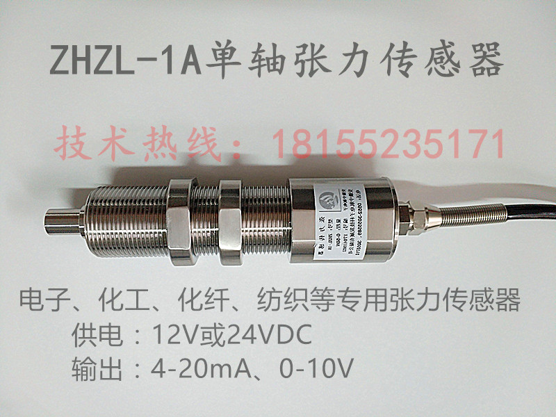 單滑輪張力傳感器生產(chǎn)廠家可內(nèi)置放大器可非標(biāo)定制-- 安徽中航電子科技發(fā)展有限公司