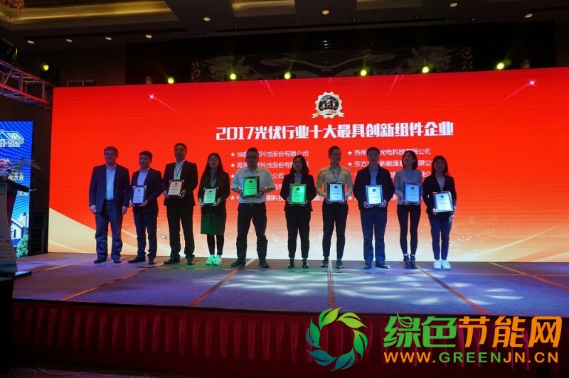 點擊打開原圖 「PV TOP 50」2017光伏行業(yè)創(chuàng)新力企業(yè)50強榜單正式發(fā)布