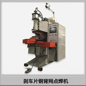 點(diǎn)焊機(jī)廠家供應(yīng)汽車剎車片鋼背網(wǎng)數(shù)控