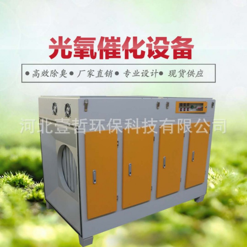 uv光氧催化廢氣凈化器 工業(yè)廢氣處理設備 資質齊全-- 河北壹哲環(huán)保科技有限公司