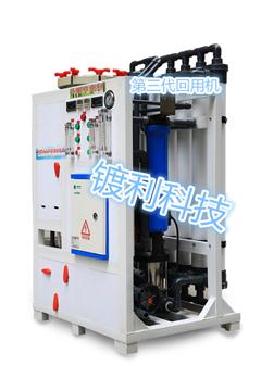 廠家直銷 銅鎳鉻線上廢水回用機-- 臺州鴻福環?？萍加邢薰? class=