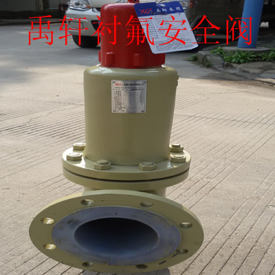廣東禹軒A42F46內襯四氟彈簧式安全閥的工作原理-- 上海禹軒泵閥有限公司