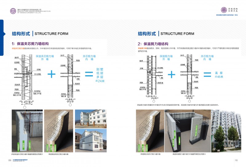 節能建筑、建筑保溫、建筑保溫與結構一體化-- 北京華美科博科技有限公司