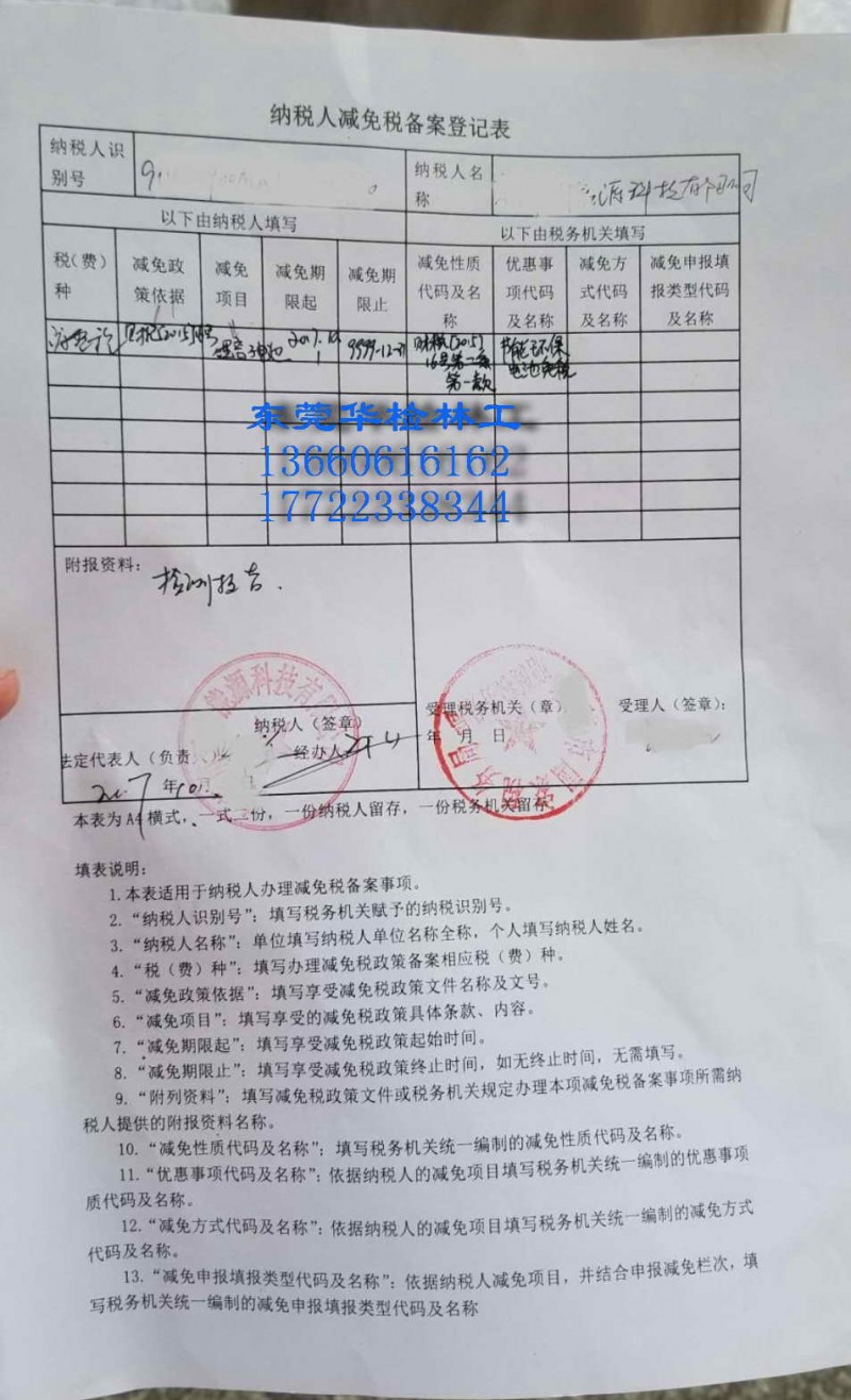 東莞鋰電池免征消費稅測試報告，哪里可以做？-- 東莞市華檢電磁技術有限公司