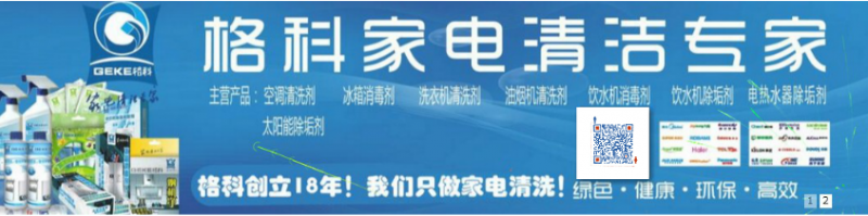 太原家電清洗前景分析，家電清洗行業(yè)市場發(fā)展?jié)摿Υ? class=