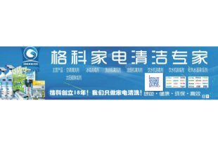 太原家電清洗前景分析，家電清洗行業市場發展潛力大