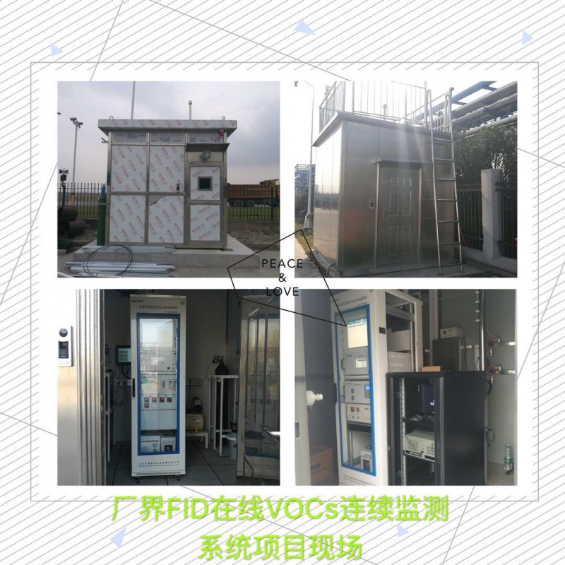 VOCs（FID）在線監(jiān)測(cè)儀-- 蘇州弘佳易環(huán)保科技有限公司