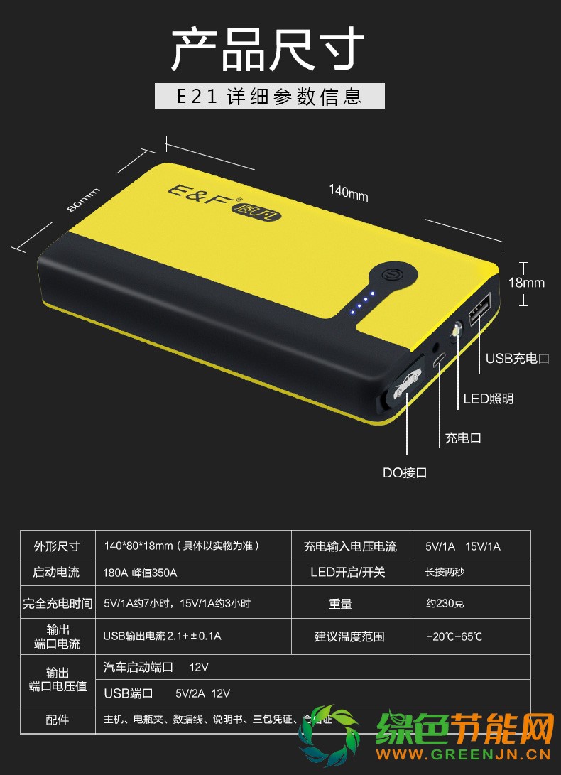 恩凡汽車(chē)應(yīng)急啟動(dòng)電源