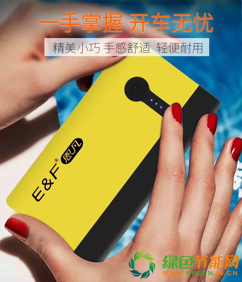恩凡汽車(chē)應(yīng)急啟動(dòng)電源