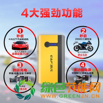 恩凡汽車(chē)應(yīng)急啟動(dòng)電源