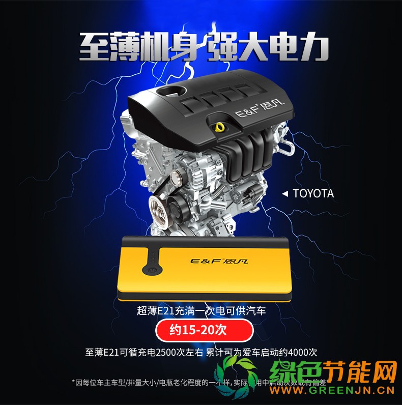 恩凡汽車(chē)應(yīng)急啟動(dòng)電源