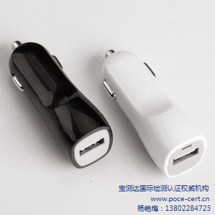 車載充電器SASO認(rèn)證 SASO認(rèn)證費用 SASO認(rèn)證權(quán)威機構(gòu) 寶測達供-- 深圳市寶測達科技有限公司