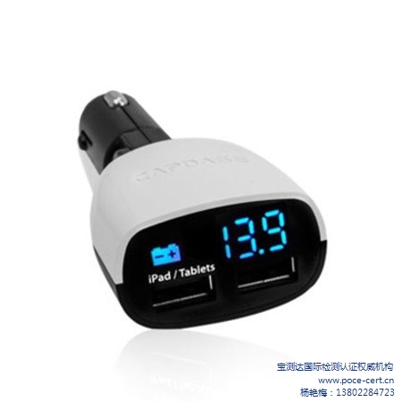 車載充電器bis認(rèn)證 bis認(rèn)證費用 bis認(rèn)證服務(wù)機構(gòu) 寶測達供-- 深圳市寶測達科技有限公司
