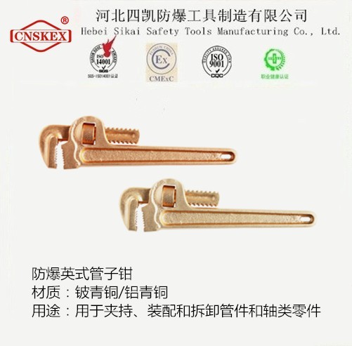 河北四凱防爆管鉗子8-48寸-- 河北四凱防爆工具制造集團(tuán)有限公司唐廣俠