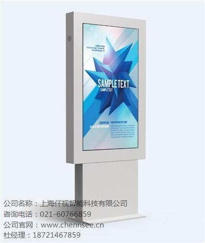 上海仟視專注生產戶外觸摸屏,戶外自助觸摸機,室外觸摸屏自助機,質量可靠,歡迎咨詢-- 上海仟視智能科技有限公司