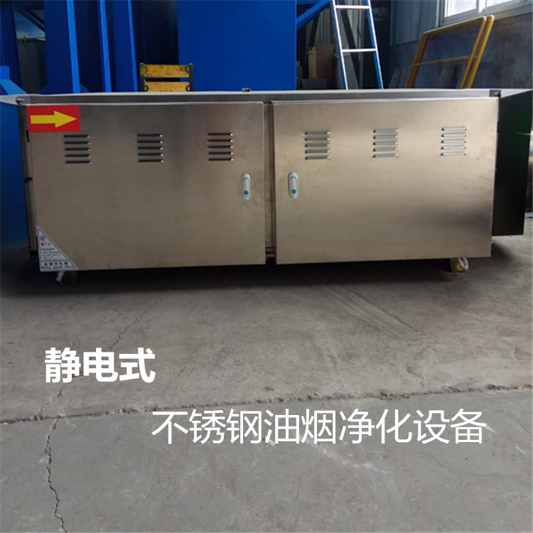河南周口塑料橡膠廠油煙凈化設(shè)備20000風(fēng)量不銹鋼油煙凈化器-- 河北同幫環(huán)保科技有限公司