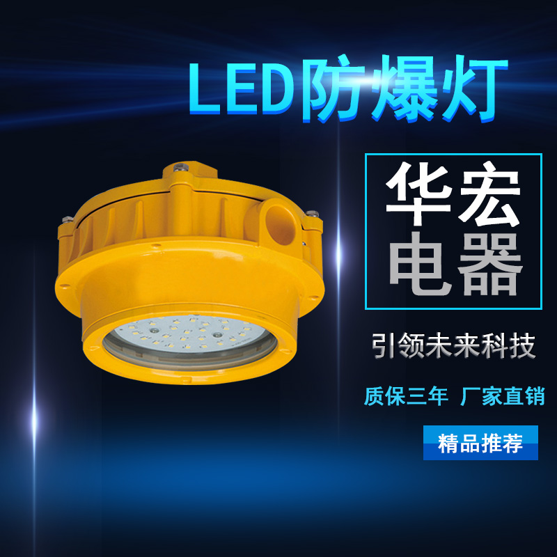 海洋王BPC8762 LED防爆平臺(tái)燈