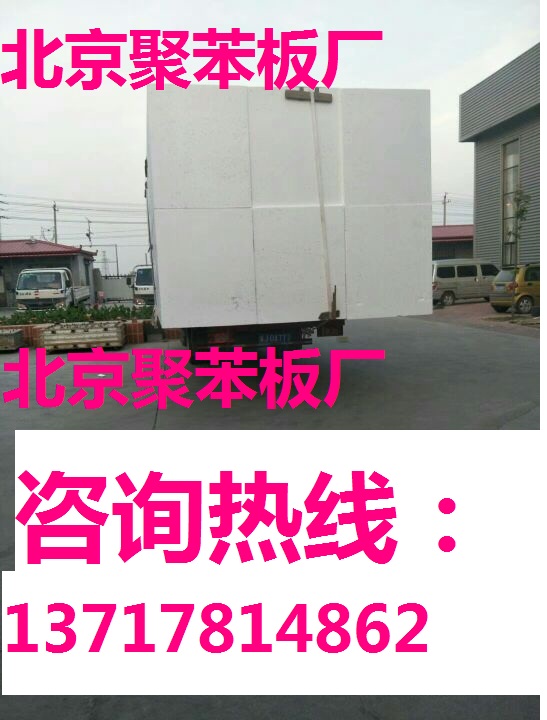 大興聚苯板廠，房山聚苯板廠，門頭溝聚苯板廠，豐臺聚苯板廠-- 北京軍濤保溫材料廠