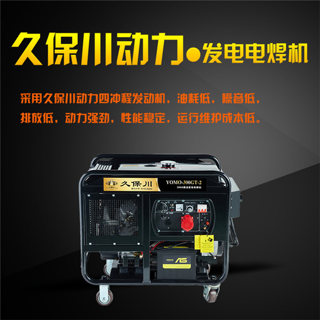 無刷300A柴油發(fā)電電焊機(jī)體積-- 上海豹羅實業(yè)有限公司
