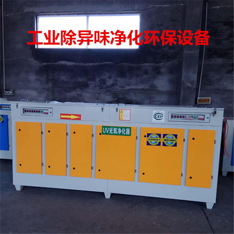 黑龍江塑料材料廠光氧廢氣處理設備15000風量光氧凈化器-- 河北同幫環(huán)保科技有限公司