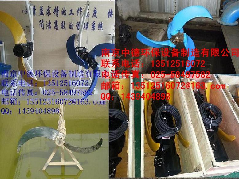 專業(yè)提供南京中德QJB潛水推流器，直徑1100——2500-- 南京中德環(huán)保設(shè)備有限公司