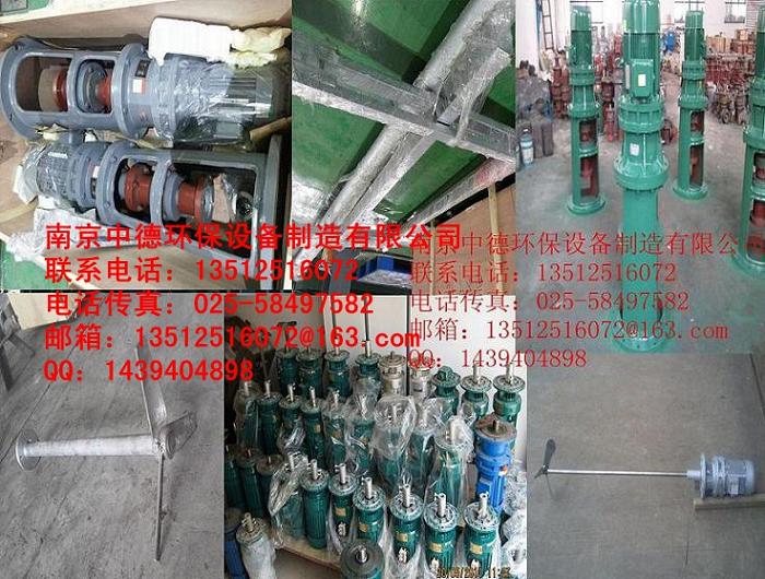 專業(yè)提供JBJ槳式攪拌機(jī)，絮、混加藥攪拌機(jī)，液下不銹鋼-- 南京中德環(huán)保設(shè)備有限公司