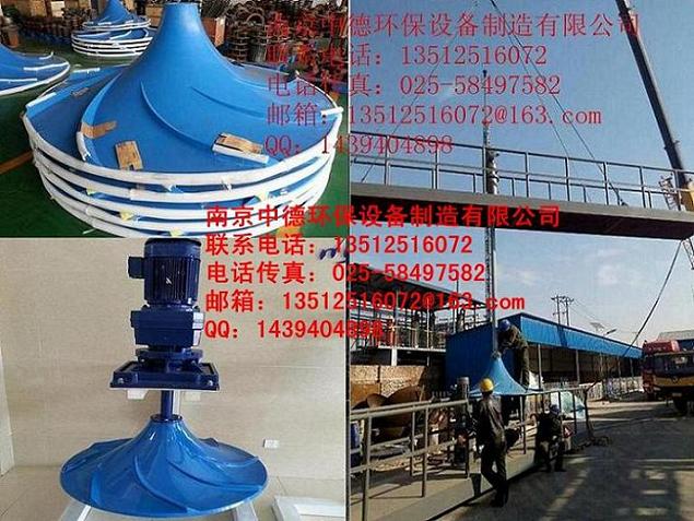 長期提供GSJB雙曲面攪拌機(jī)，玻璃鋼葉輪500—2500MM-- 南京中德環(huán)保設(shè)備有限公司