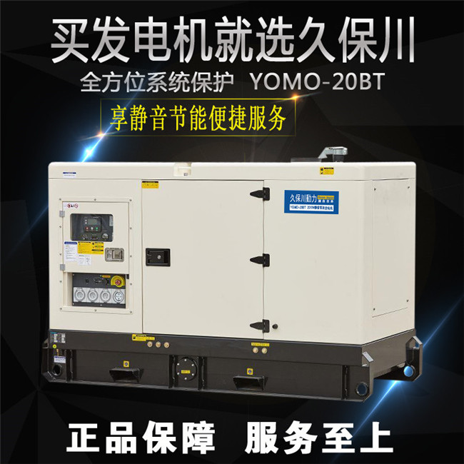永磁20kw靜音柴油發(fā)電機(jī)組-- 上海豹羅實(shí)業(yè)有限公司