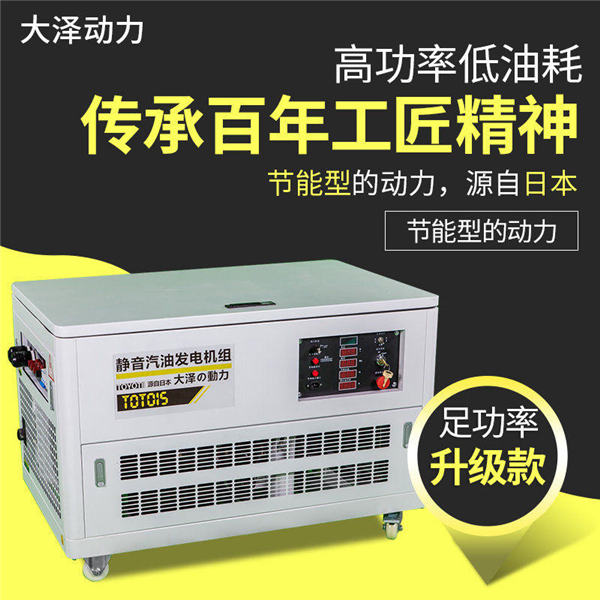靜音15kw汽油發(fā)電機(jī)TOTO15-- 上海豹羅實(shí)業(yè)有限公司