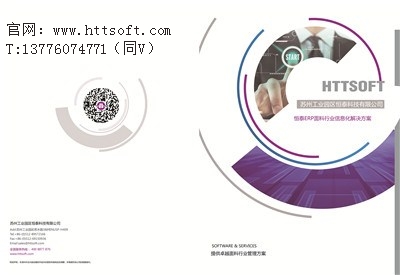 提供張家港紡織ERP哪家好分析 恒泰科技供-- 蘇州工業園區恒泰科技有限公司