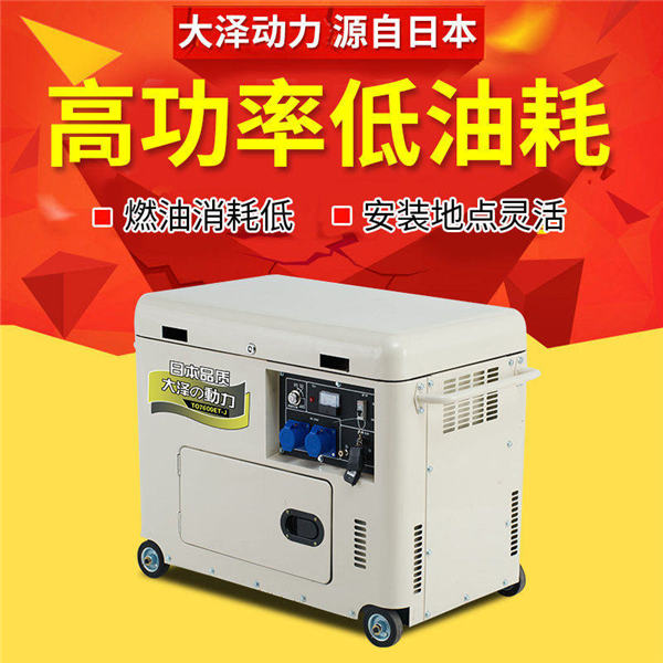 大澤8kw靜音無刷柴油發(fā)電機-- 上海豹羅實業(yè)有限公司