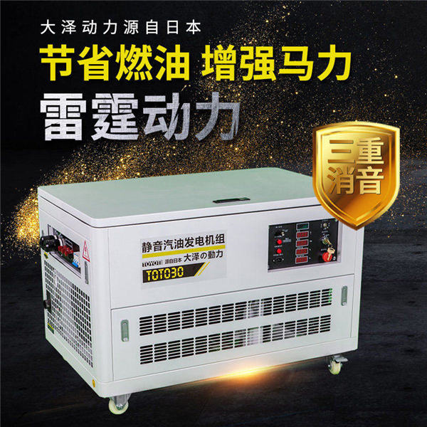 靜音30kw汽油發(fā)電機TOTO30-- 上海豹羅實業(yè)有限公司