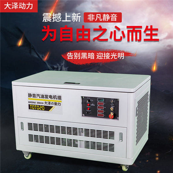 四缸25千瓦靜音汽油發(fā)電機TOTO25-- 上海豹羅實業(yè)有限公司